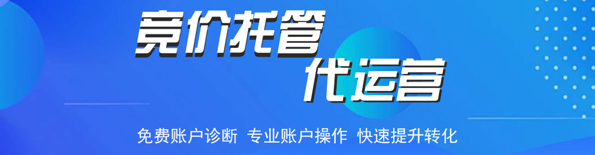 莱州百度推广托管